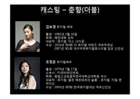 [고전문학 스토리텔링] 아트 서커스 뮤지컬 기획`열녀춘향수절가`-11