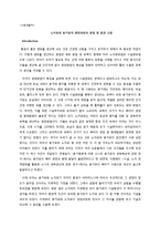 [산림생물학] 노지묘와 용기묘의 생장과정의 관찰 및 결과 고찰-1