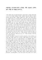 바람직한 유아교육기관의 운영을 위해 필요한 인력자원의 역할 및 자질을 논하시오.-1