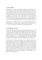 무상급식 찬반 논란 - 학교 무상급식 전면 확대 시행에 대한 찬성, 반대 의견 및 여론 현황, 해외 사례, 개인 견해 등-7