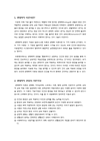 생태학적 이론과 사회복지실천과의 관계에 대해 생태학적 이론의 특성과 주요 개념을 포함하여 설명함-2