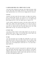 생태학적 이론과 사회복지실천과의 관계에 대해 생태학적 이론의 특성과 주요 개념을 포함하여 설명함-3