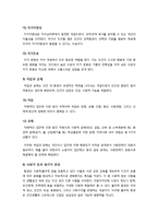 생태학적 이론과 사회복지실천과의 관계에 대해 생태학적 이론의 특성과 주요 개념을 포함하여 설명함-5