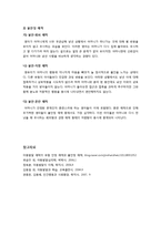 영아기 애착발달의 모든 것 - 애착 발달의 개념 및 영아기 애착발달에 관한 주요 이론, 애착발달의 4단계, 애착 유형 정리-4