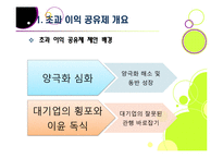 초과 이익 공유제, 무엇이 문제인가? - 초과이익공유제의 장단점에 따른 찬성, 반대 의견과 여론 및 나의 견해-5