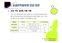 초과 이익 공유제, 무엇이 문제인가? - 초과이익공유제의 장단점에 따른 찬성, 반대 의견과 여론 및 나의 견해-11