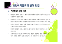 초과 이익 공유제, 무엇이 문제인가? - 초과이익공유제의 장단점에 따른 찬성, 반대 의견과 여론 및 나의 견해-13