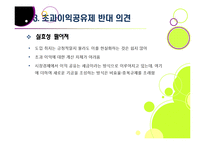 초과 이익 공유제, 무엇이 문제인가? - 초과이익공유제의 장단점에 따른 찬성, 반대 의견과 여론 및 나의 견해-14