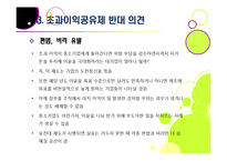초과 이익 공유제, 무엇이 문제인가? - 초과이익공유제의 장단점에 따른 찬성, 반대 의견과 여론 및 나의 견해-15