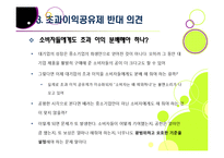 초과 이익 공유제, 무엇이 문제인가? - 초과이익공유제의 장단점에 따른 찬성, 반대 의견과 여론 및 나의 견해-16