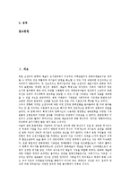 [고전주의 문학]고전주의 문학의 특성,전개, 고전주의 문학의 이념, 고전주의 문학의 이행과정, 고전주의 문학과 풍자문학 분석-2
