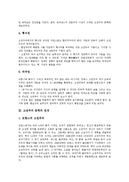 [고전주의 문학]고전주의 문학의 특성,전개, 고전주의 문학의 이념, 고전주의 문학의 이행과정, 고전주의 문학과 풍자문학 분석-4