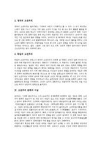 [고전주의 문학]고전주의 문학의 특성,전개, 고전주의 문학의 이념, 고전주의 문학의 이행과정, 고전주의 문학과 풍자문학 분석-5