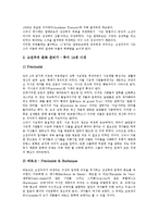 [고전주의 문학]고전주의 문학의 특성,전개, 고전주의 문학의 이념, 고전주의 문학의 이행과정, 고전주의 문학과 풍자문학 분석-7