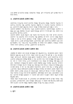 [낭만주의 문학][낭만파 문학]낭만주의(낭만파) 문학의 특징,문학적 배경,경향, 낭만주의(낭만파) 문학의 이론,미학,소설,신화-3
