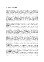 [동양화]동양화의 사상적 배경, 동양화의 사상, 동양화와 한국화, 동양화의 작품들, 동양화의 의문점, 동양화와 서양화의 비교 분석-3
