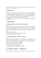 [동양화]동양화의 사상적 배경, 동양화의 사상, 동양화와 한국화, 동양화의 작품들, 동양화의 의문점, 동양화와 서양화의 비교 분석-8