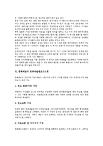 [문화예술]문화예술의 중요성,재정투자, 문화예술과 인터넷,벤처기업, 문화예술의 문화예술정보시스템,문화예술회관, 문화예술의 정책과제-8