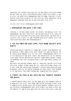 [문화예술]문화예술의 중요성,재정투자, 문화예술과 인터넷,벤처기업, 문화예술의 문화예술정보시스템,문화예술회관, 문화예술의 정책과제-10