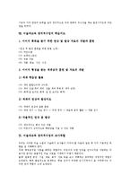 [미술과교육 창의적수업]미술과교육 창의적수업의 개념,지향점,단계, 미술과교육 창의적수업의 설계,표현영역,학습지도,교사역할 분석-8