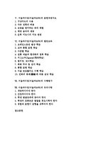 [미술과수업][미술과교육]미술과수업(미술과교육)의 특성,형태,전개, 미술과수업(미술과교육)의 표현과정지도,열린교육,수행평가,유의사항-2