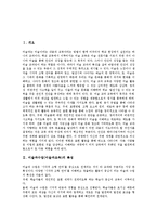 [미술과수업][미술과교육]미술과수업(미술과교육)의 특성,형태,전개, 미술과수업(미술과교육)의 표현과정지도,열린교육,수행평가,유의사항-3