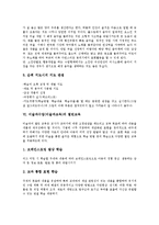 [미술과수업][미술과교육]미술과수업(미술과교육)의 특성,형태,전개, 미술과수업(미술과교육)의 표현과정지도,열린교육,수행평가,유의사항-7
