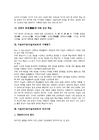 [미술과수업][미술과교육]미술과수업(미술과교육)의 특성,형태,전개, 미술과수업(미술과교육)의 표현과정지도,열린교육,수행평가,유의사항-9