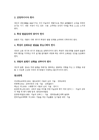 [미술과수업][미술과교육]미술과수업(미술과교육)의 특성,형태,전개, 미술과수업(미술과교육)의 표현과정지도,열린교육,수행평가,유의사항-10