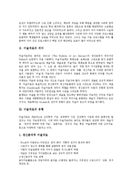 [미술치료]미술치료의 의미,유형, 미술치료의 발달,기능, 미술치료의 물리적 환경, 미술치료의 사례, 미술치료의 평가,제언 분석-3
