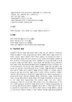 [미술치료]미술치료의 의미,유형, 미술치료의 발달,기능, 미술치료의 물리적 환경, 미술치료의 사례, 미술치료의 평가,제언 분석-5