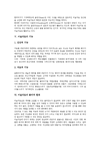 [미술치료]미술치료의 의미,유형, 미술치료의 발달,기능, 미술치료의 물리적 환경, 미술치료의 사례, 미술치료의 평가,제언 분석-6