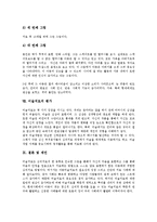 [미술치료]미술치료의 의미,유형, 미술치료의 발달,기능, 미술치료의 물리적 환경, 미술치료의 사례, 미술치료의 평가,제언 분석-8
