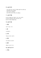 [소묘]소묘의 성격, 소묘의 분류, 소묘의 목적, 소묘의 역할, 소묘의 재료, 소묘의 실시시기, 소묘와 시지각능력과 제언 분석-4