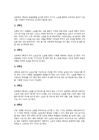[소묘]소묘의 성격, 소묘의 분류, 소묘의 목적, 소묘의 역할, 소묘의 재료, 소묘의 실시시기, 소묘와 시지각능력과 제언 분석-5