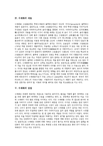 [수채화]수채화의 목표, 수채화의 역사, 수채화의 재료, 수채화의 장점, 수채화의 기법, 수채화의 채색기법, 수채화의 지도방법 분석-4