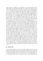 [시감상]시감상의 심상, 시감상의 방식, 시감상의 교수학습모형, 시감상의 사례, 시감상의 전략 분석-3