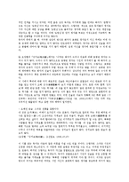[시감상]시감상의 심상, 시감상의 방식, 시감상의 교수학습모형, 시감상의 사례, 시감상의 전략 분석-6