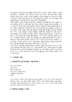 [시감상]시감상의 심상, 시감상의 방식, 시감상의 교수학습모형, 시감상의 사례, 시감상의 전략 분석-9