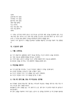 [시감상]시감상의 심상, 시감상의 방식, 시감상의 교수학습모형, 시감상의 사례, 시감상의 전략 분석-10