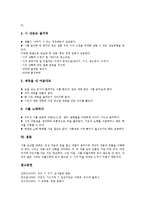 [시감상]시감상의 심상, 시감상의 방식, 시감상의 교수학습모형, 시감상의 사례, 시감상의 전략 분석-11