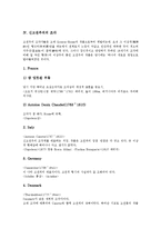 [신고전주의]신고전주의의 건축, 신고전주의의 특징,발생, 신고전주의의 조각, 신고전주의의 미술, 신고전주의와 르네상스의 비교 분석-4