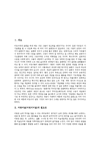 [아동미술][어린이미술]아동미술(어린이미술)의 필요성,영향요인,의의, 아동미술활동(어린이미술활동)의 가치,인성교양,창의성 분석-2