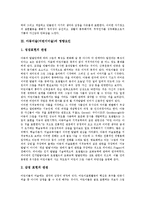 [아동미술][어린이미술]아동미술(어린이미술)의 필요성,영향요인,의의, 아동미술활동(어린이미술활동)의 가치,인성교양,창의성 분석-3