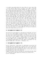 [아동미술][어린이미술]아동미술(어린이미술)의 필요성,영향요인,의의, 아동미술활동(어린이미술활동)의 가치,인성교양,창의성 분석-5
