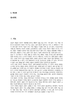 [예술][예술의욕][외설]예술의 의의, 예술의 기능, 예술과 예술의욕, 예술과 외설, 예술에 대한 이론, 예술에 대한 견해 분석-2