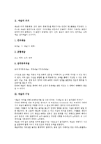 [예술][예술의욕][외설]예술의 의의, 예술의 기능, 예술과 예술의욕, 예술과 외설, 예술에 대한 이론, 예술에 대한 견해 분석-3