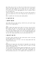 [예술][예술의욕][외설]예술의 의의, 예술의 기능, 예술과 예술의욕, 예술과 외설, 예술에 대한 이론, 예술에 대한 견해 분석-7