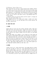 [예술][예술의욕][외설]예술의 의의, 예술의 기능, 예술과 예술의욕, 예술과 외설, 예술에 대한 이론, 예술에 대한 견해 분석-8