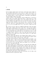 [예술][예술의욕][외설]예술의 의의, 예술의 기능, 예술과 예술의욕, 예술과 외설, 예술에 대한 이론, 예술에 대한 견해 분석-10
